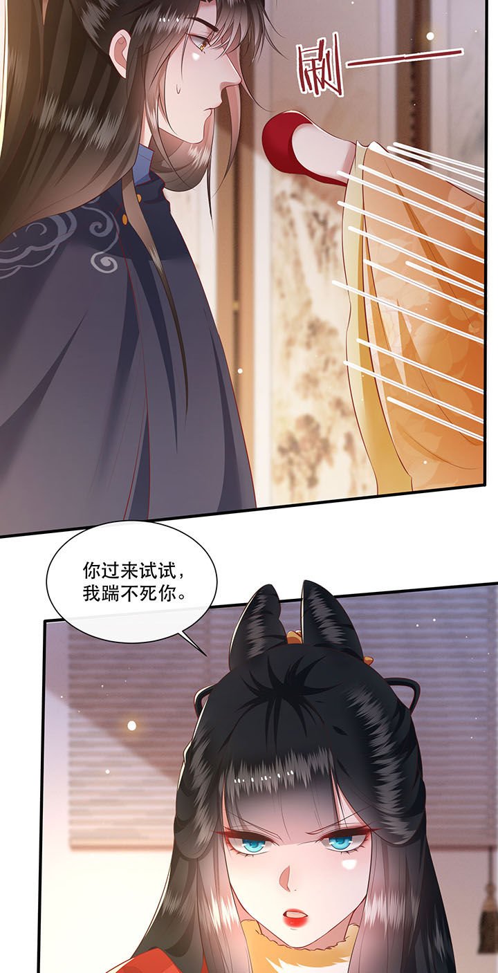 第122章：这是你自找的！