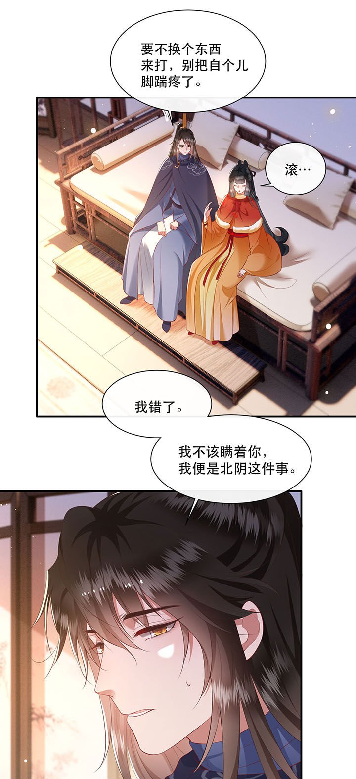 第122章：这是你自找的！