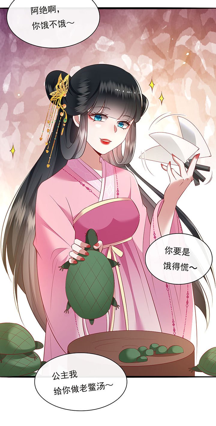 第123章：本公主给你做老鳖汤
