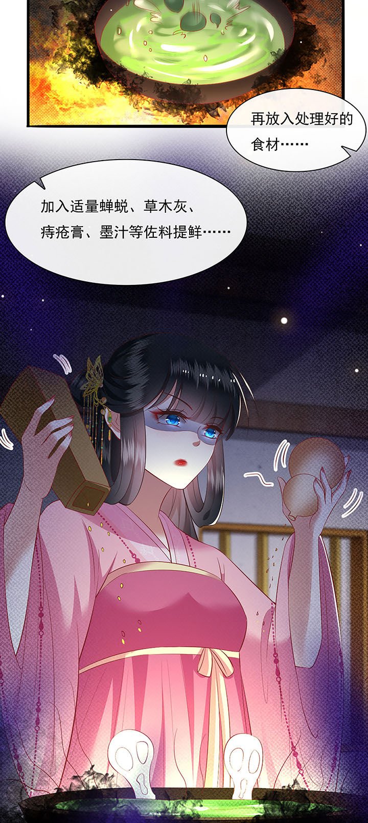 第123章：本公主给你做老鳖汤