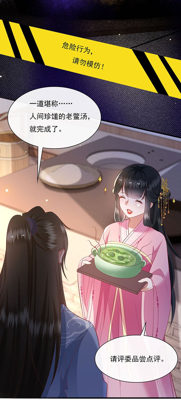 第123章：本公主给你做老鳖汤