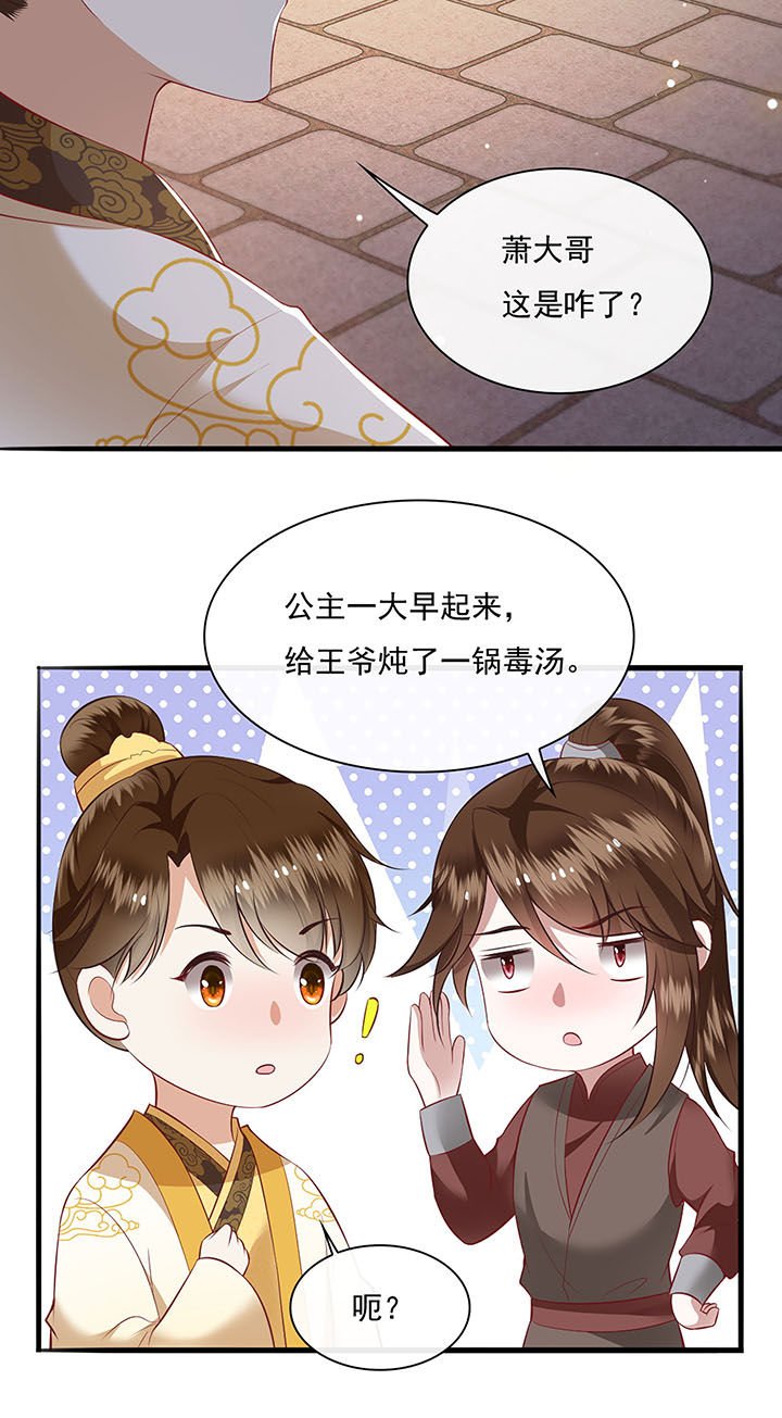 第123章：本公主给你做老鳖汤