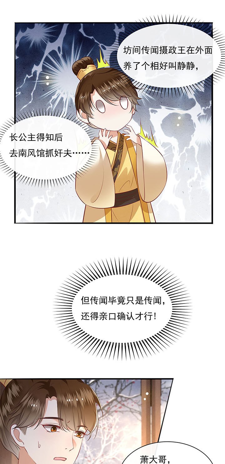 第123章：本公主给你做老鳖汤
