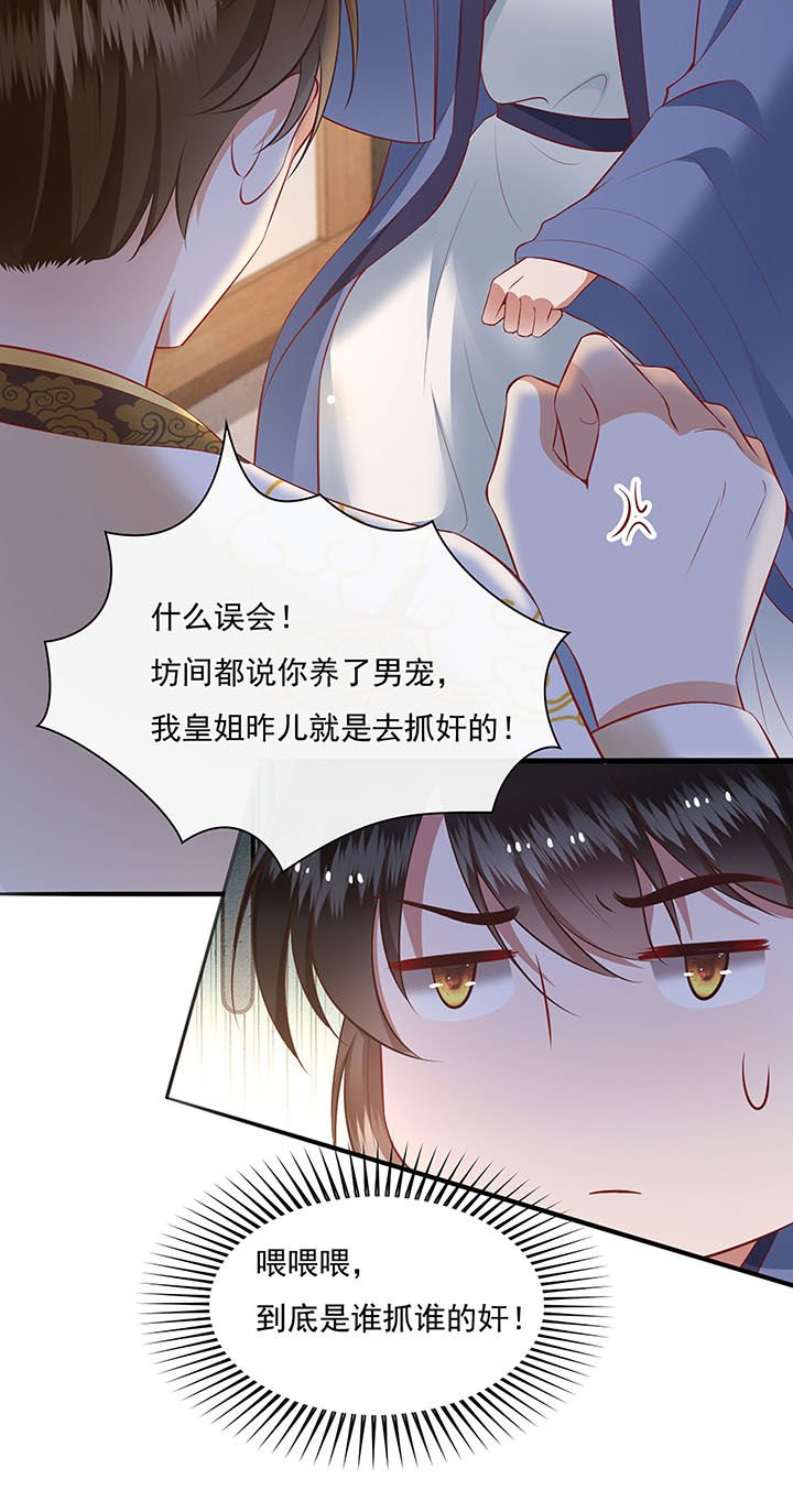 第123章：本公主给你做老鳖汤