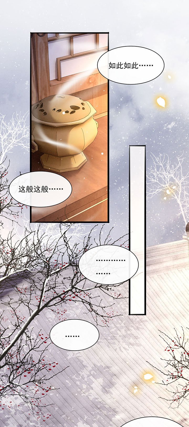 第123章：本公主给你做老鳖汤