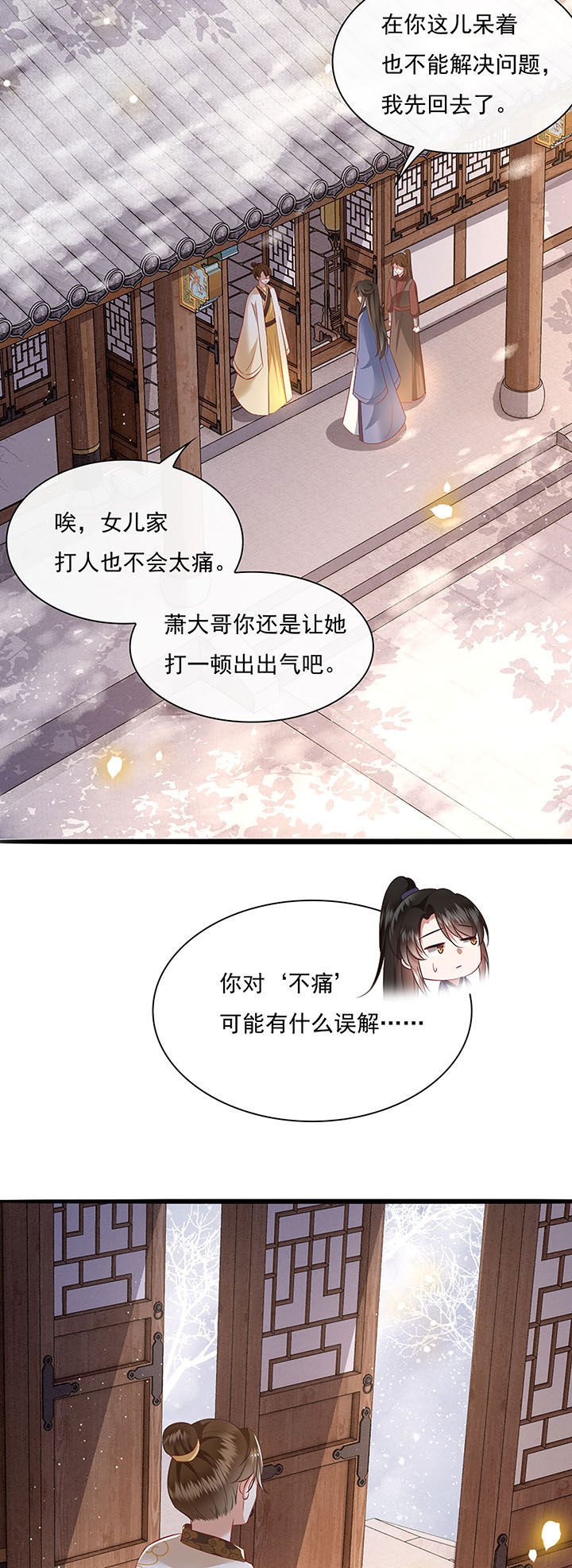 第123章：本公主给你做老鳖汤