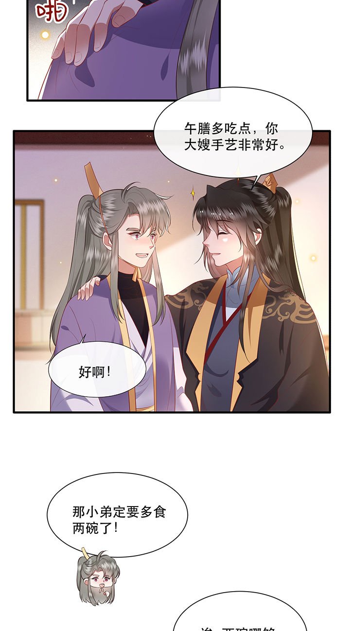 第124章：余生交给你