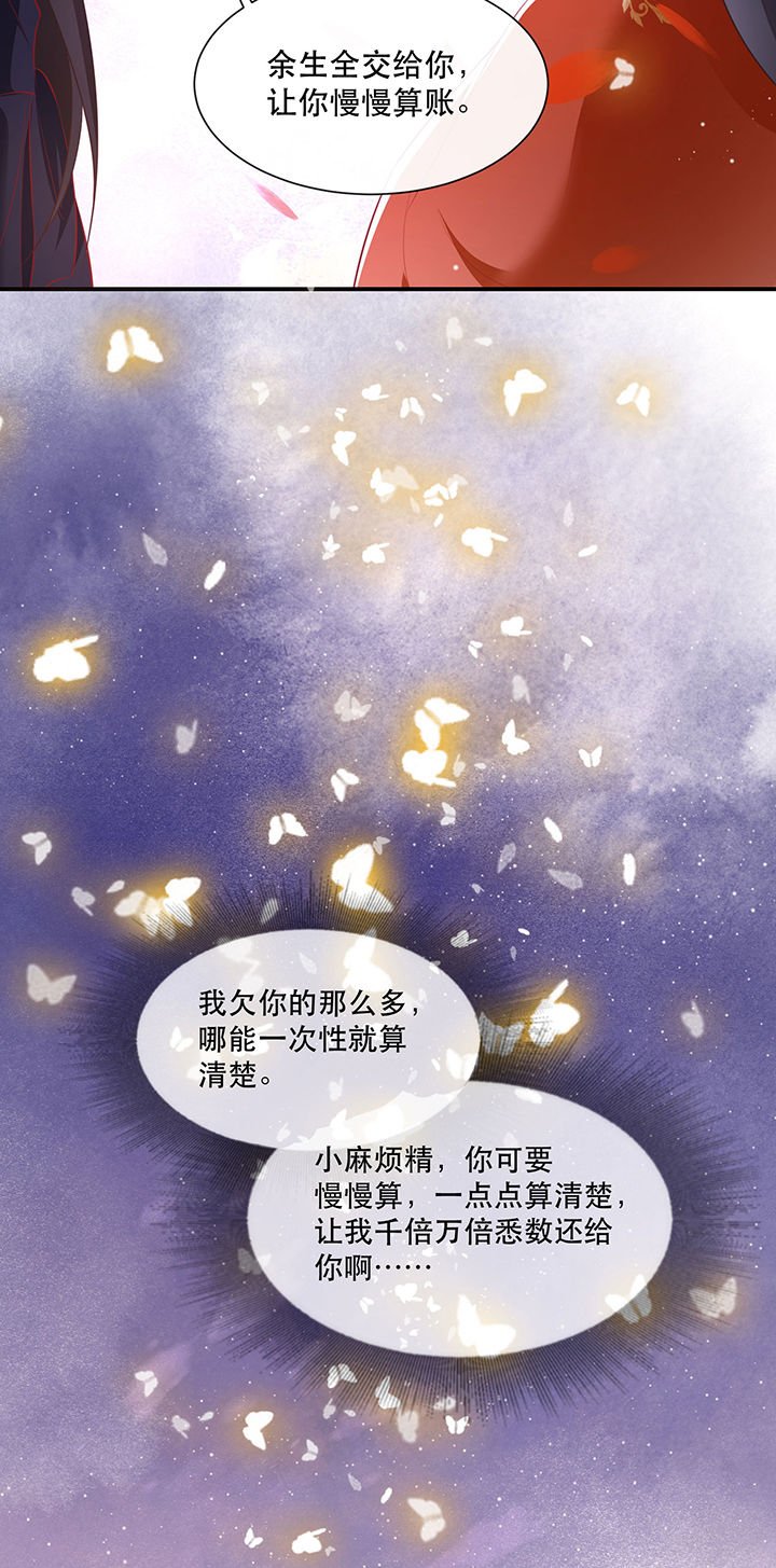 第124章：余生交给你