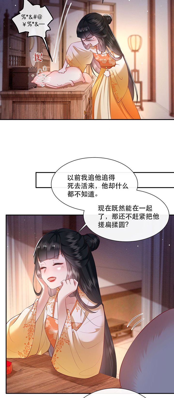 第125章：恋爱的酸臭味