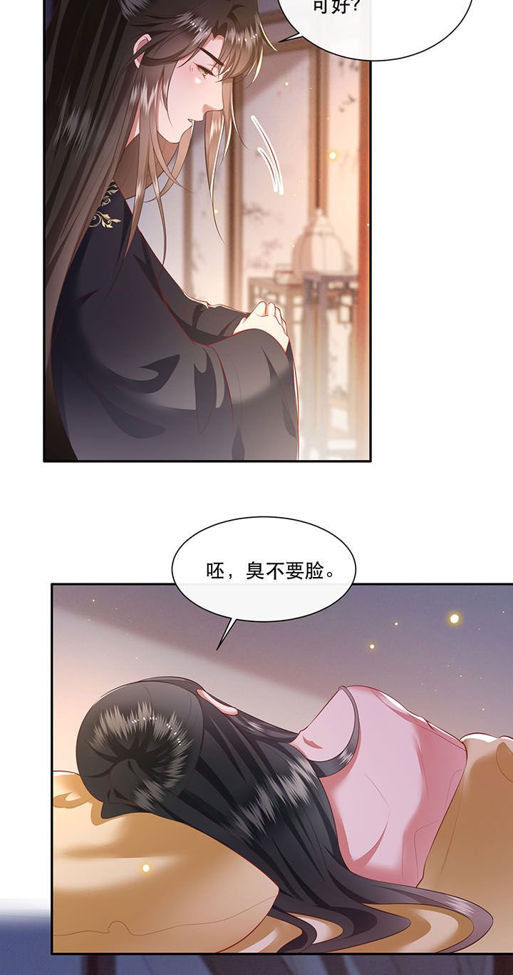 第126章：求个婚告昭六界？！