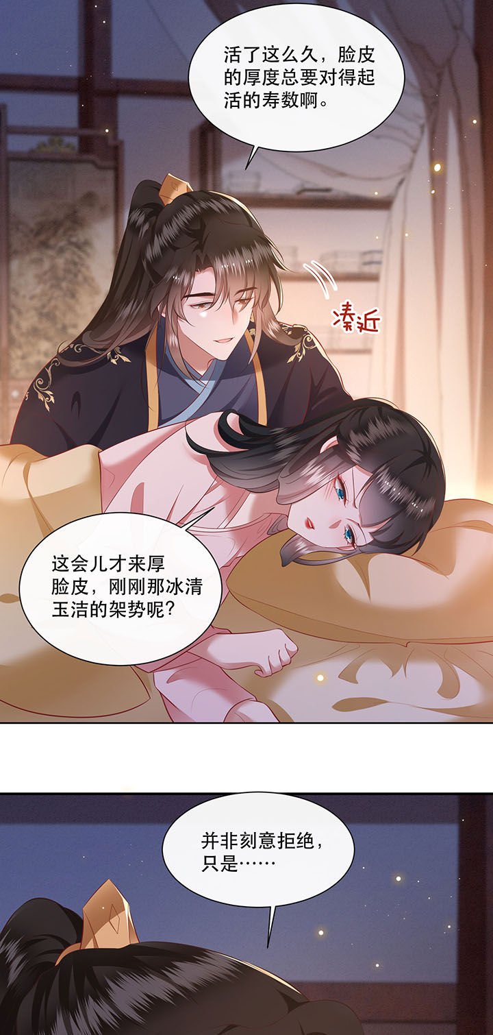 第126章：求个婚告昭六界？！