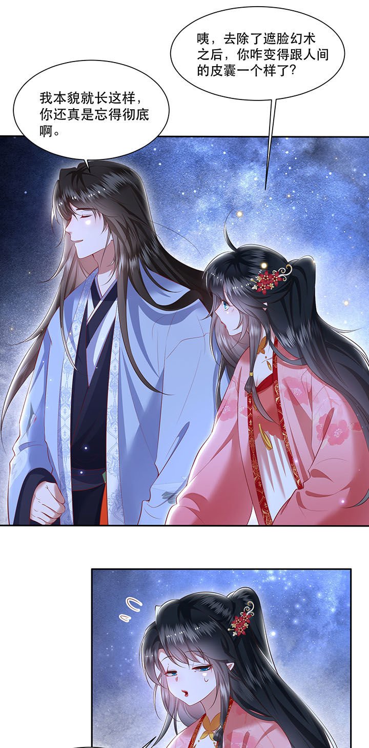 第126章：求个婚告昭六界？！