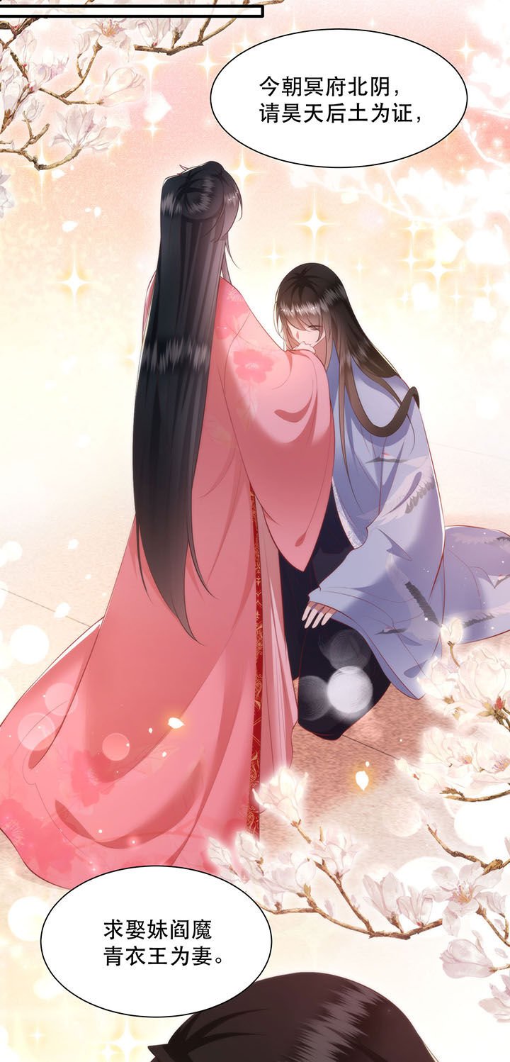 第126章：求个婚告昭六界？！