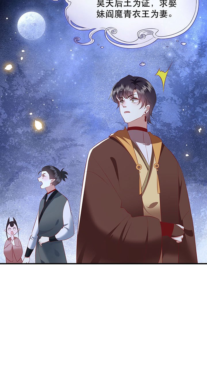 第126章：求个婚告昭六界？！