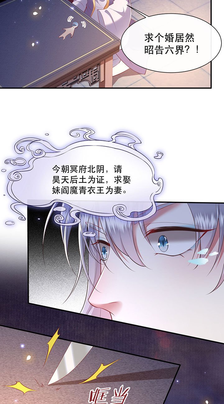 第126章：求个婚告昭六界？！