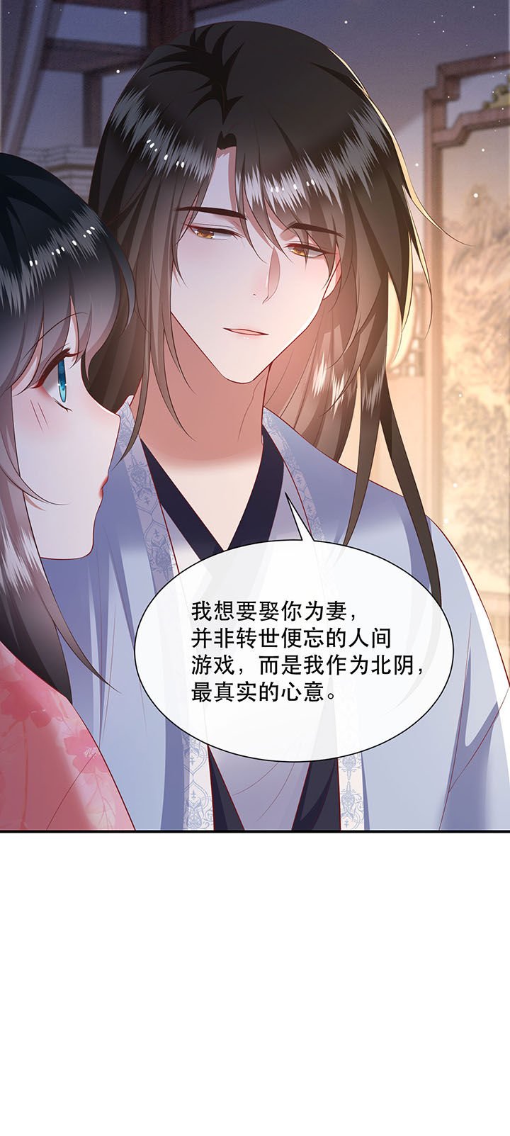 第126章：求个婚告昭六界？！
