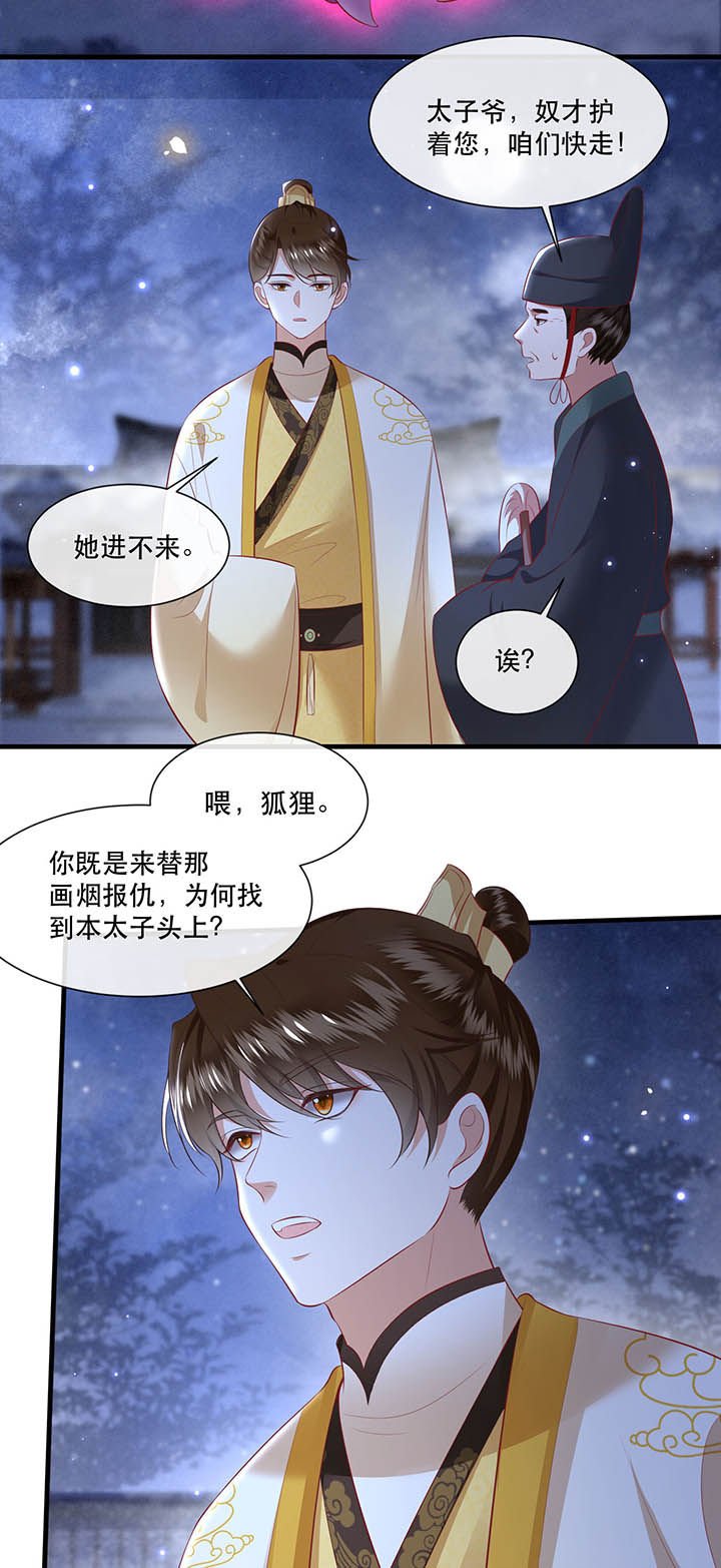 第128章：你这只蠢狐狸