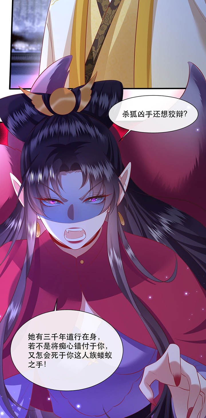 第128章：你这只蠢狐狸