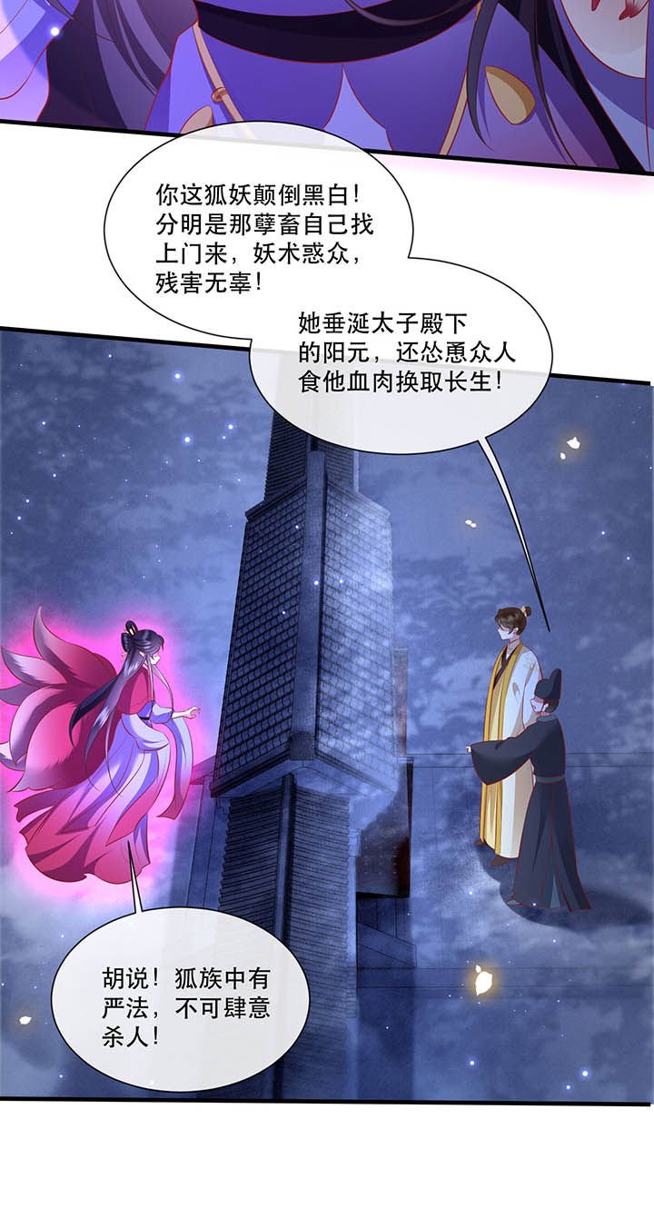 第128章：你这只蠢狐狸