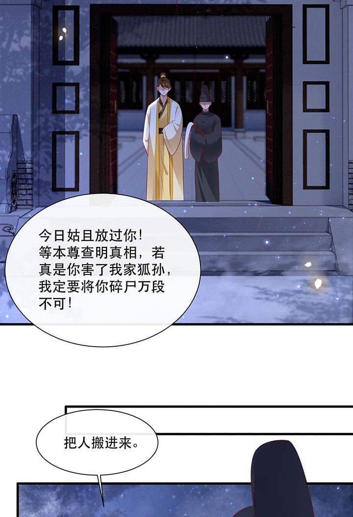 第128章：你这只蠢狐狸