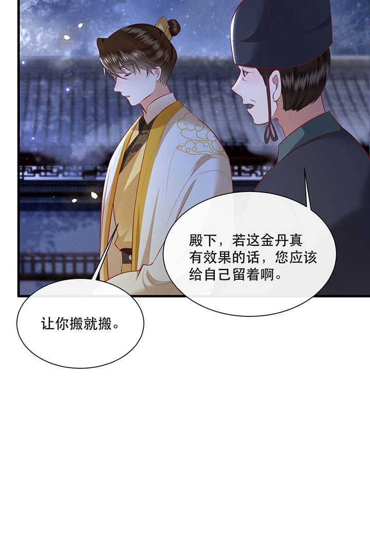 第128章：你这只蠢狐狸