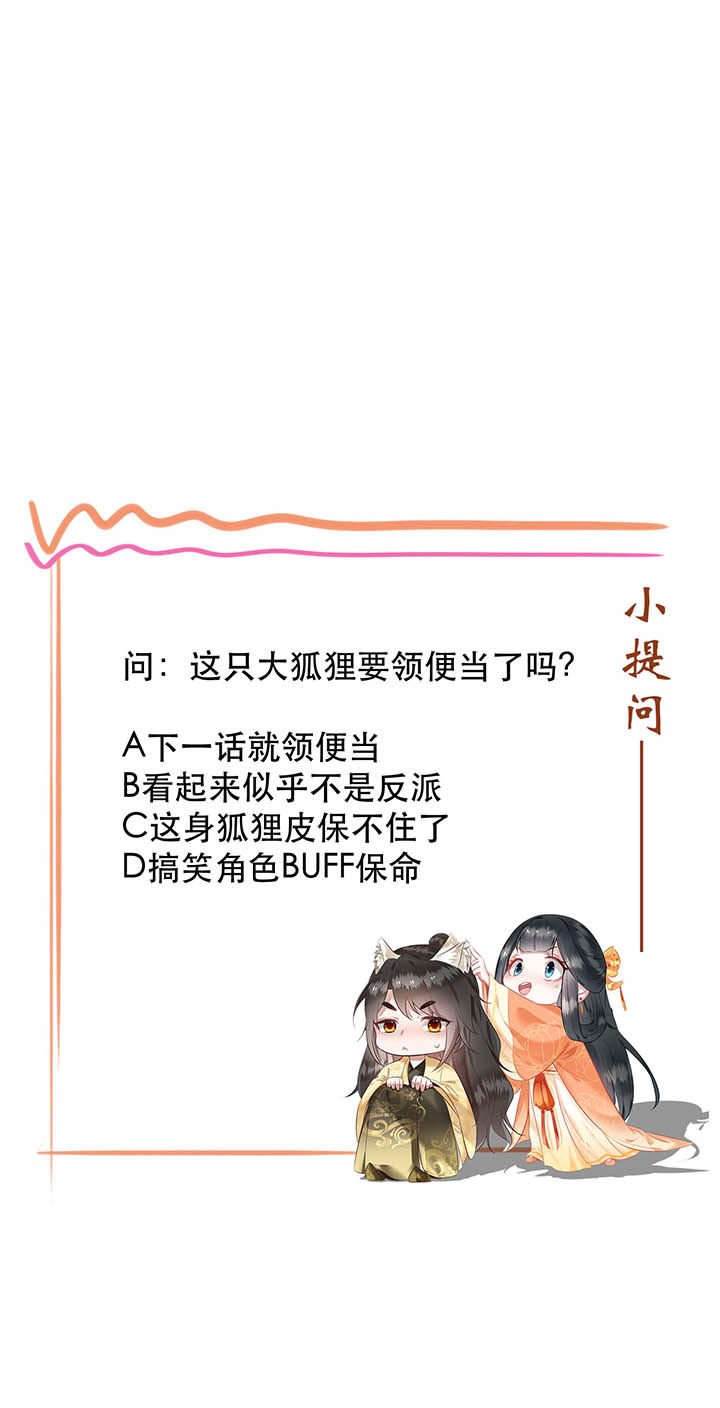 第128章：你这只蠢狐狸