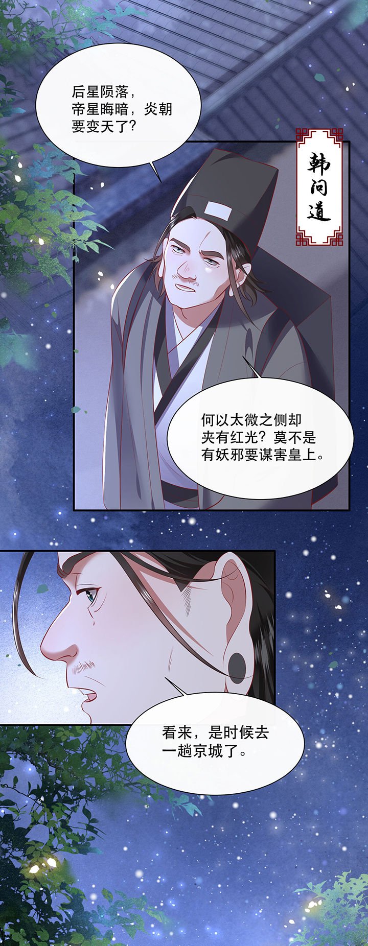 第132章：好你个烨颜