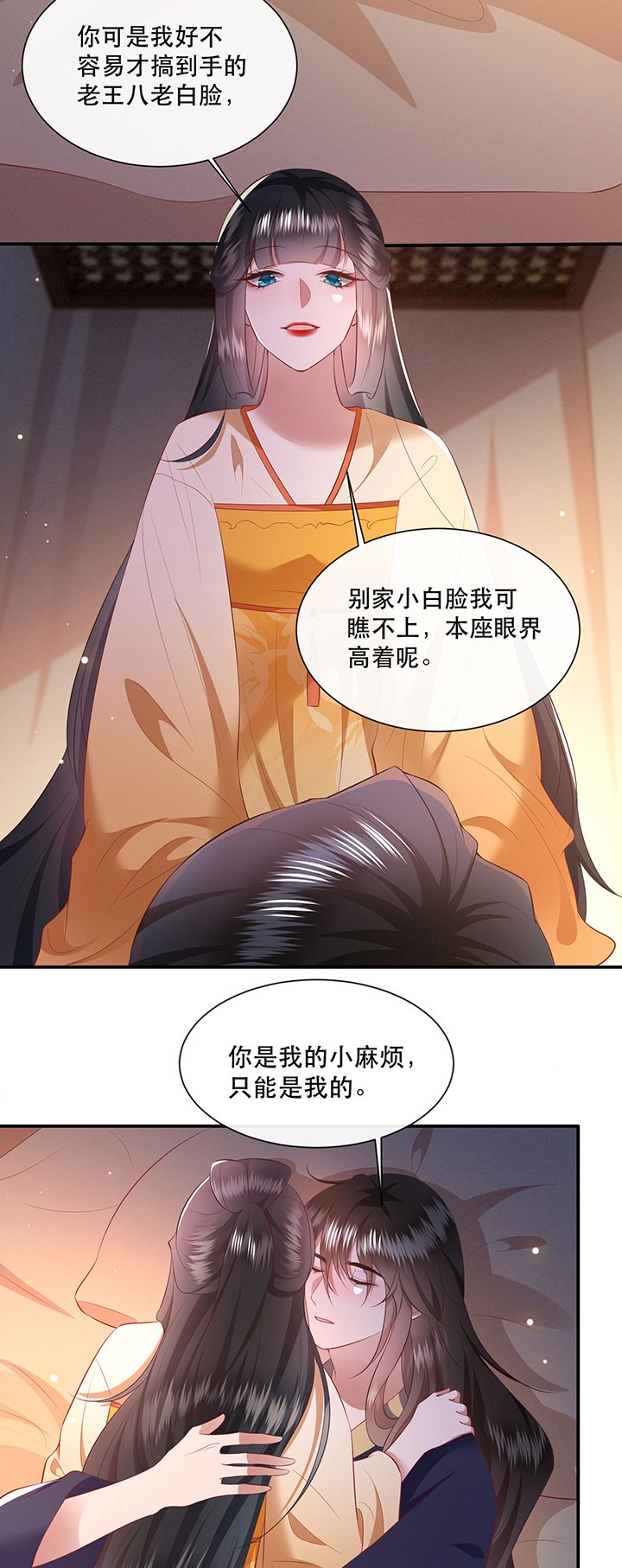 第139章：只能是我的