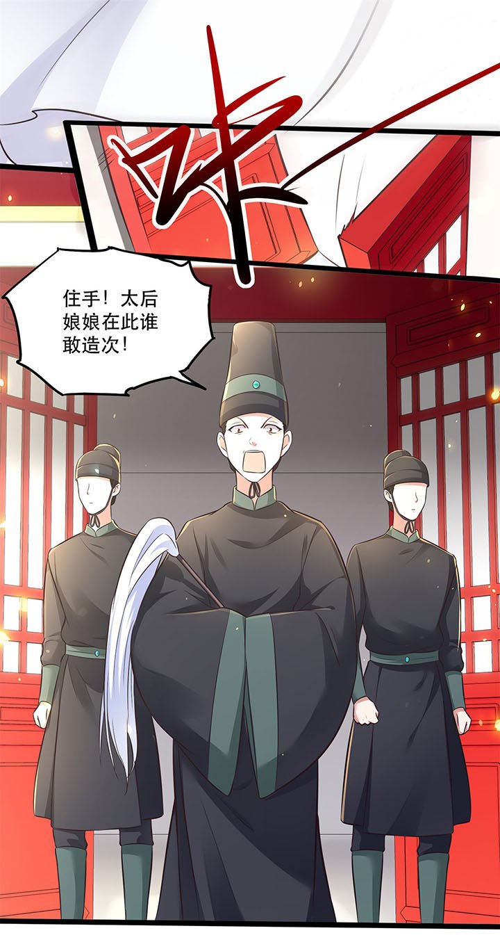 第14章：娘娘在此谁敢造次