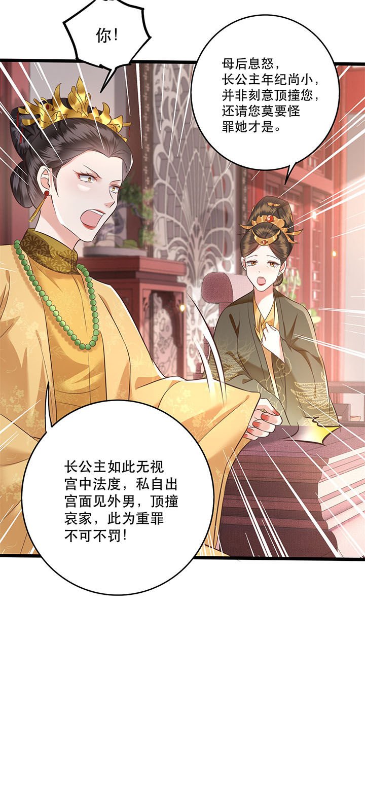 第14章：娘娘在此谁敢造次