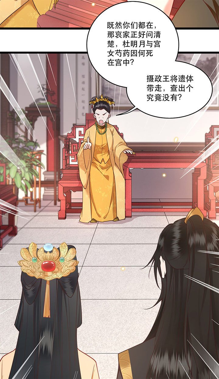 第14章：娘娘在此谁敢造次