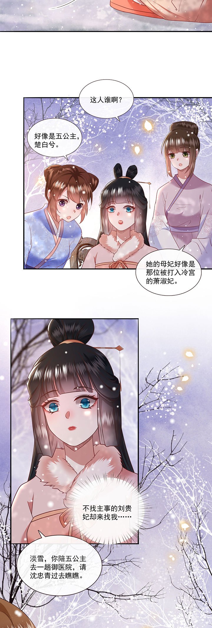 第141章：自己作的下场