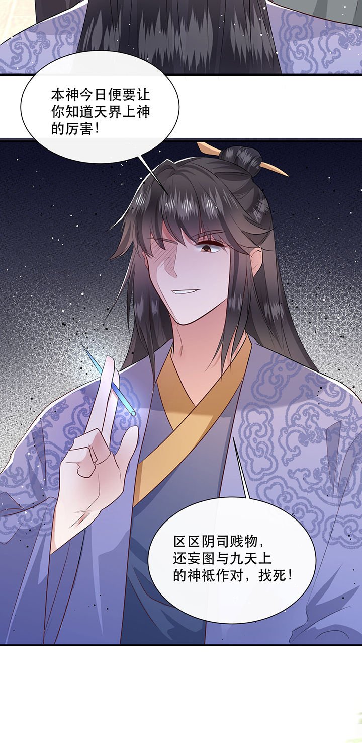 第144章：北阴怒了