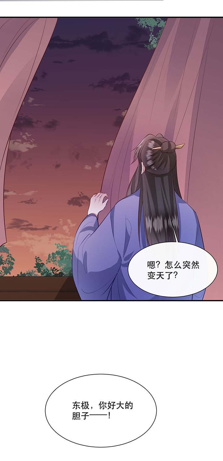 第144章：北阴怒了