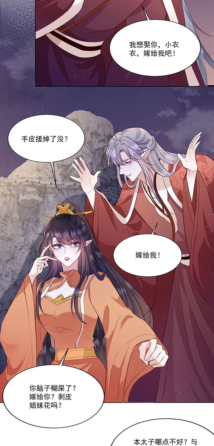 第146章：我想娶你
