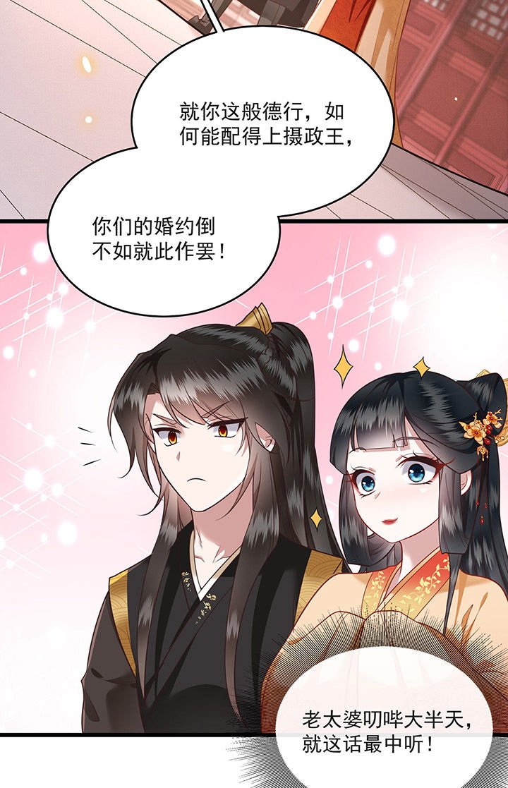 第15章：这个婚约倒不如就此作罢！