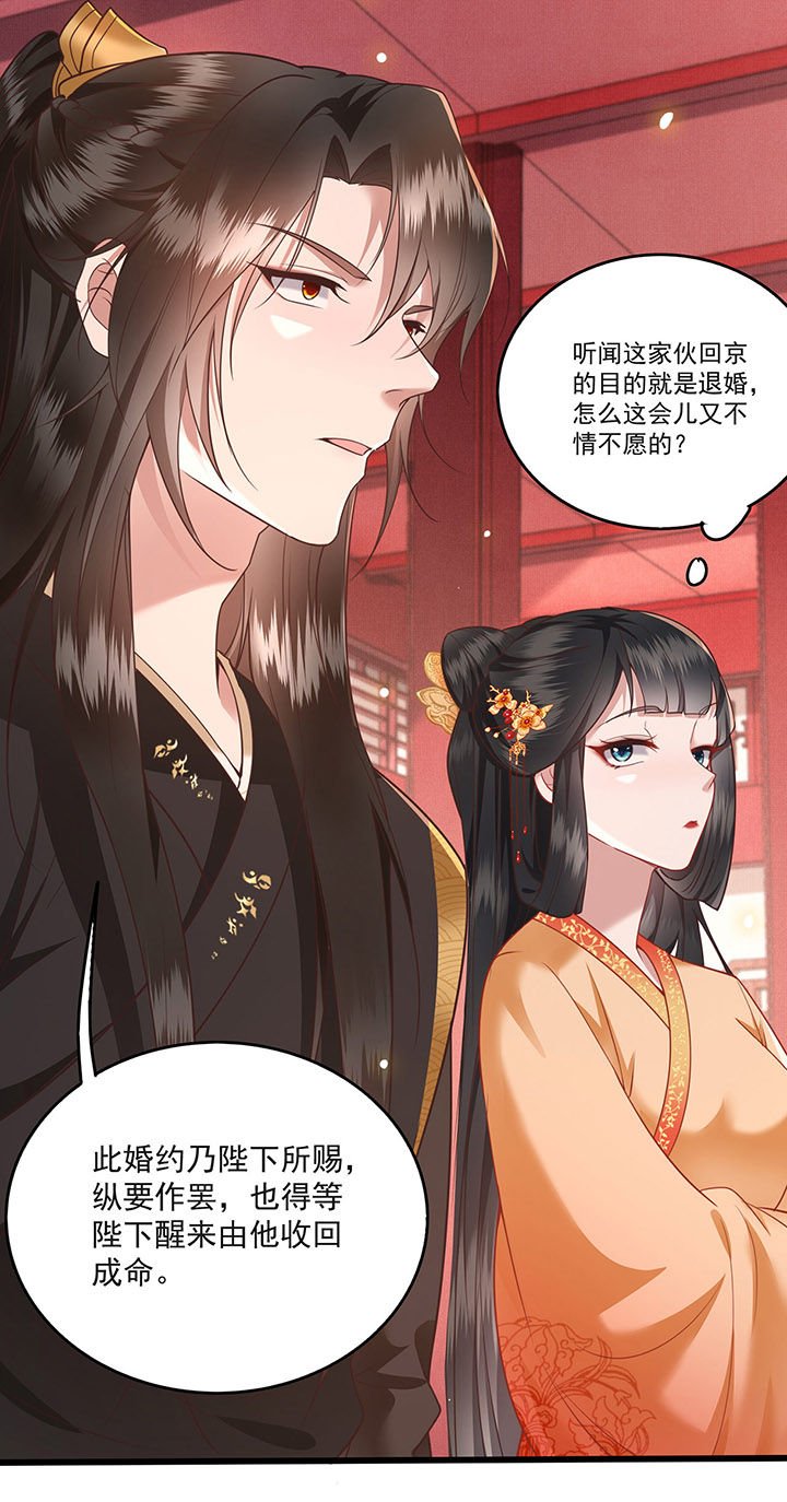 第15章：这个婚约倒不如就此作罢！