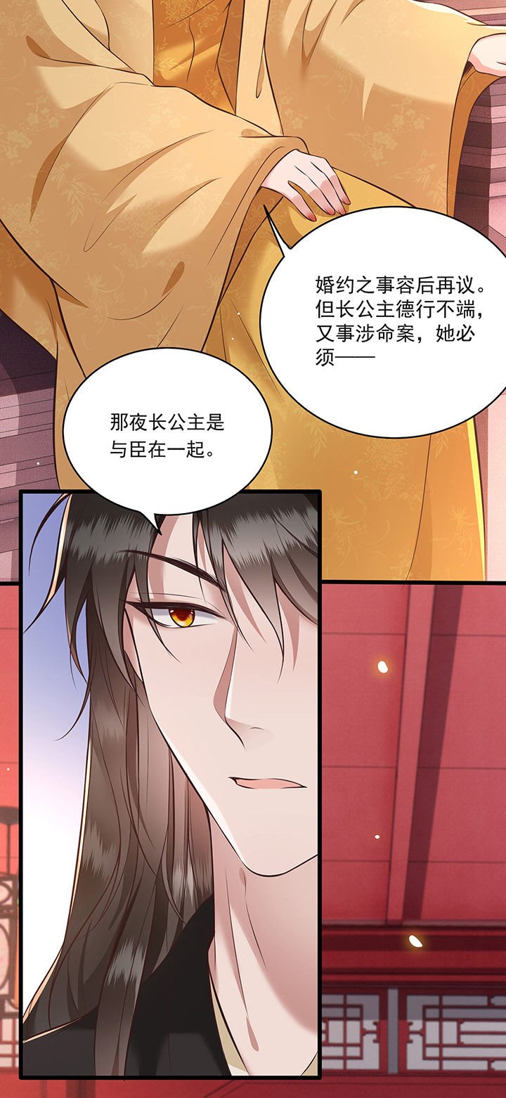 第15章：这个婚约倒不如就此作罢！