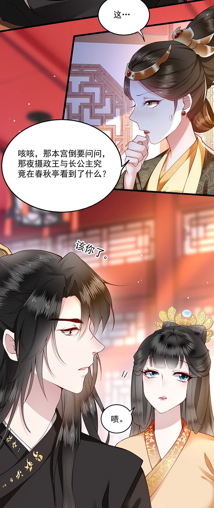 第15章：这个婚约倒不如就此作罢！
