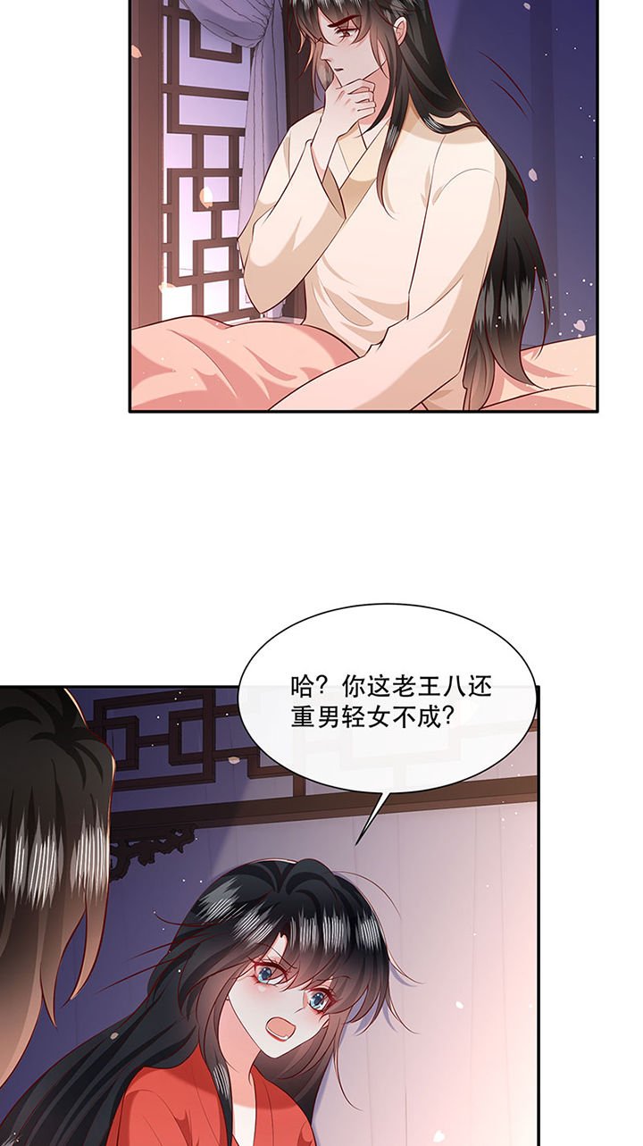 第154章：给妹夫点气受