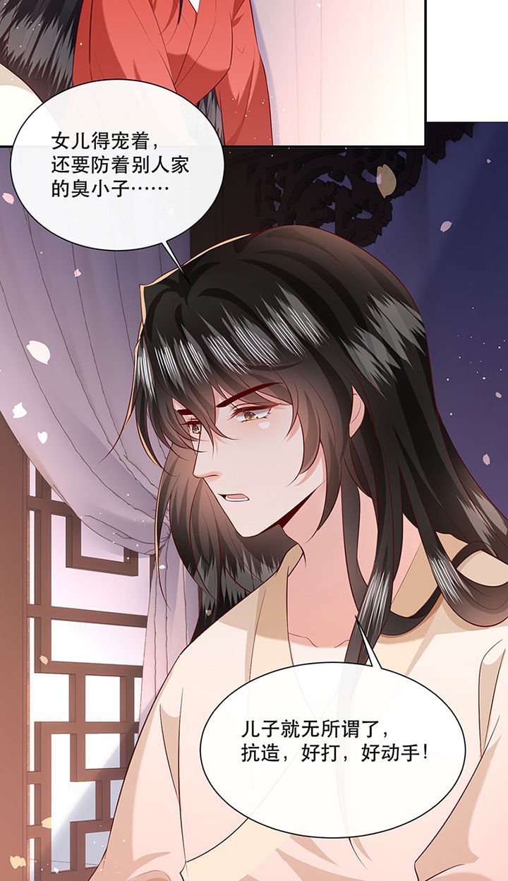 第154章：给妹夫点气受
