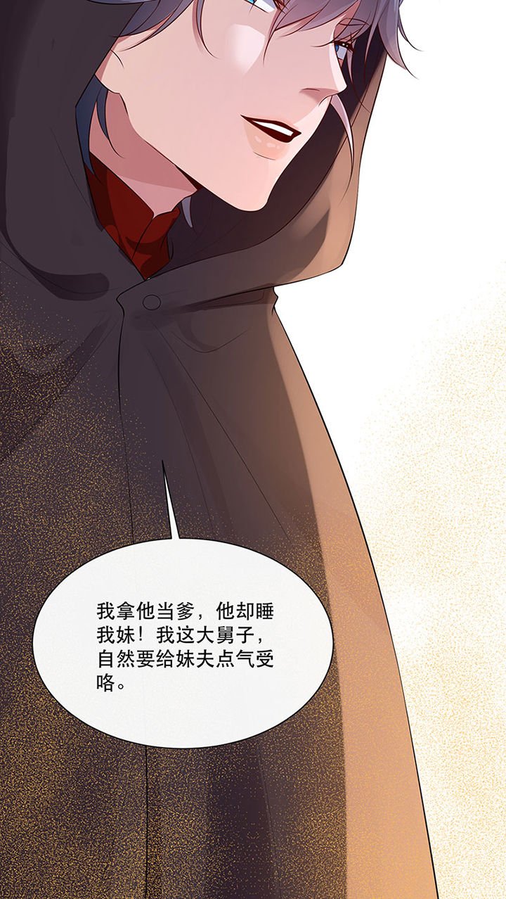 第154章：给妹夫点气受