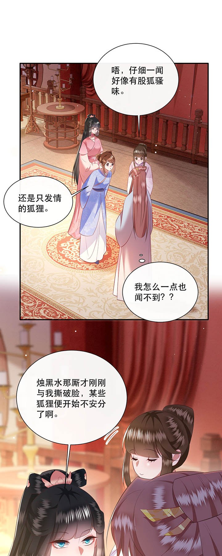 第155章：好大的狐骚味儿
