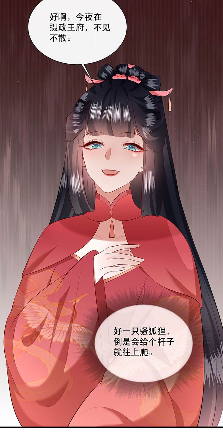 第156章：夜会摄政王府