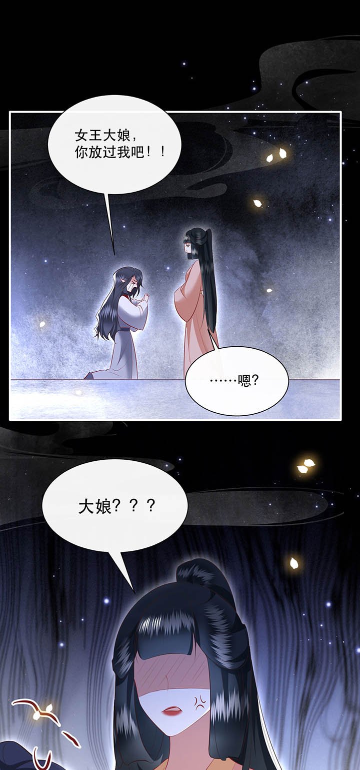 第157章：女王大娘饶命