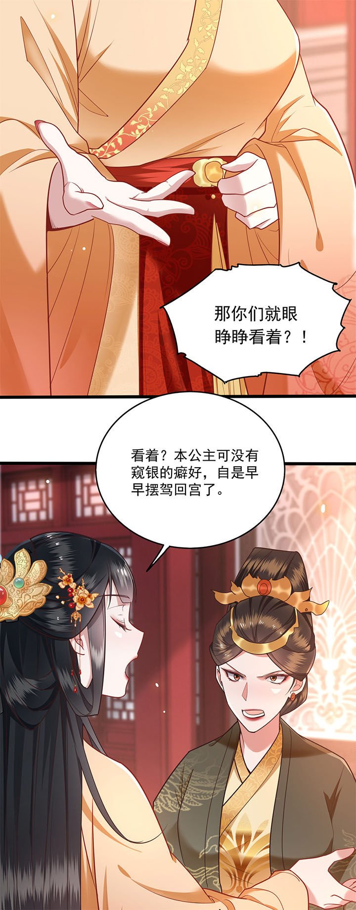 第16章：是你自己送上门的！