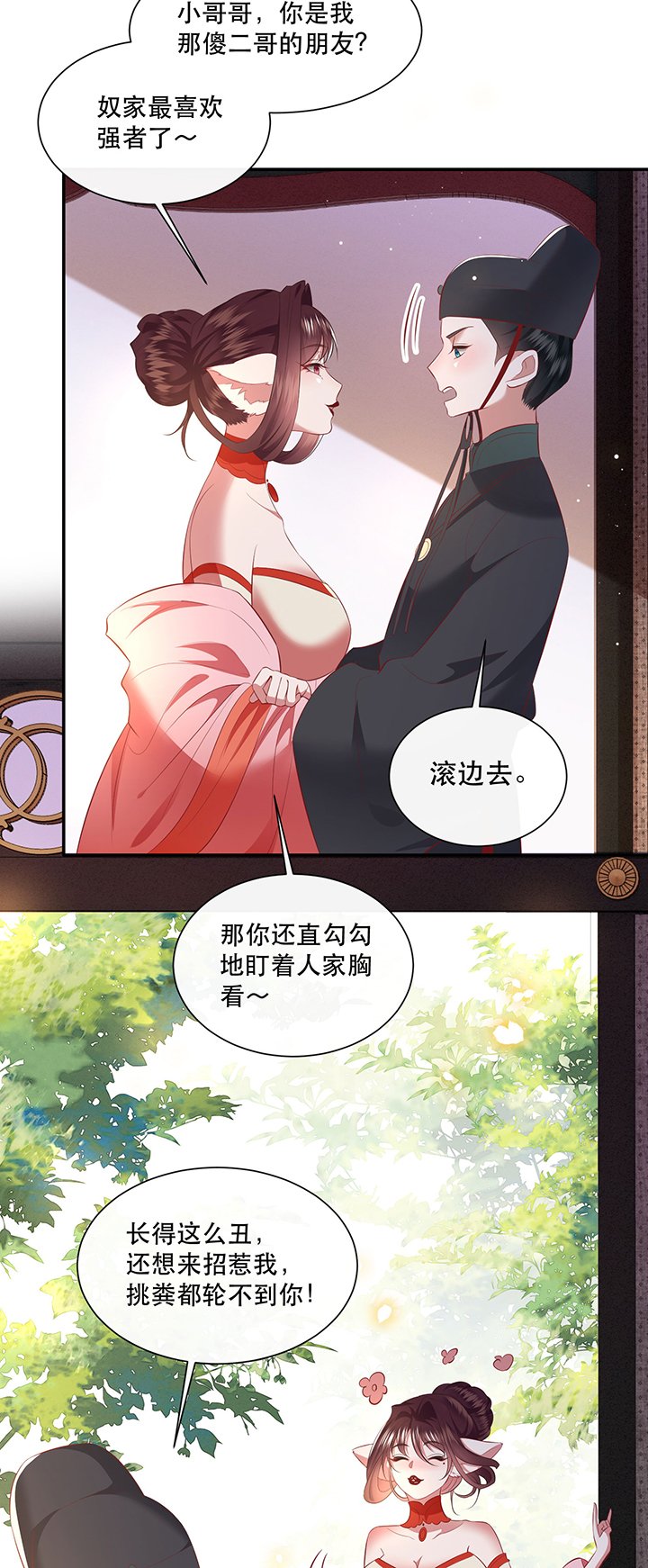 第160章：树上雕的是老娘