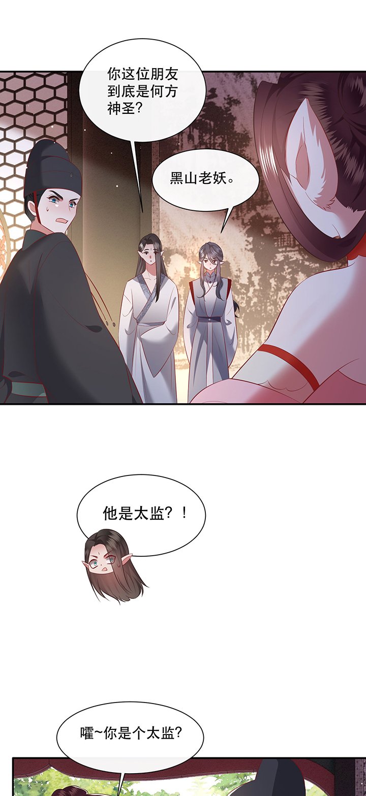 第160章：树上雕的是老娘
