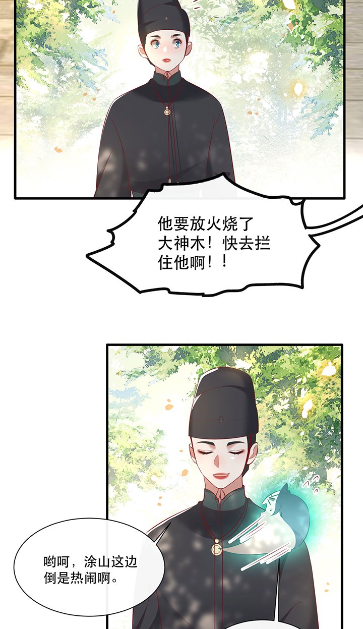 第160章：树上雕的是老娘