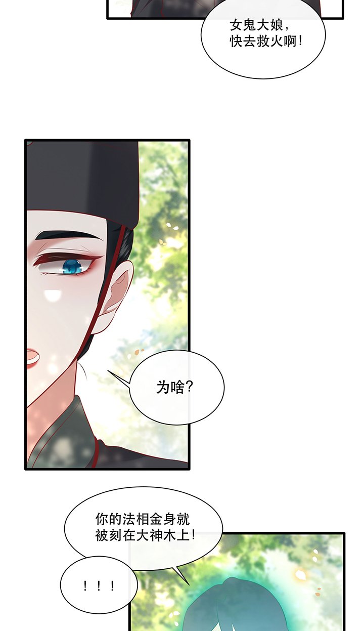 第160章：树上雕的是老娘